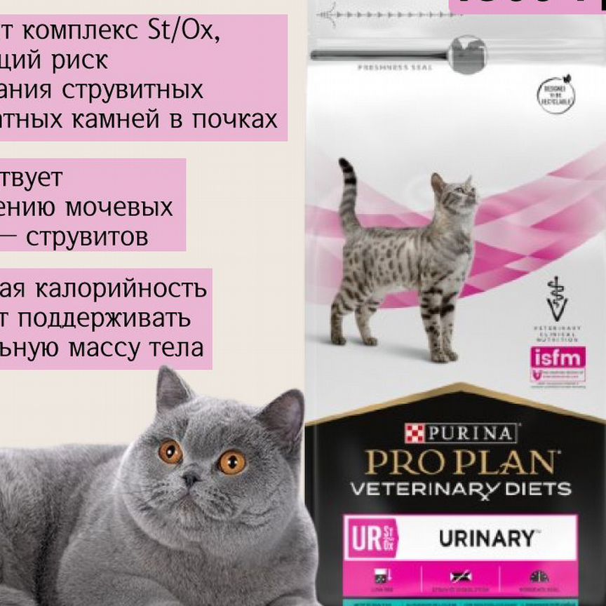 Сухой корм для кошек Purina Urinary 1.5кг вкус рыб