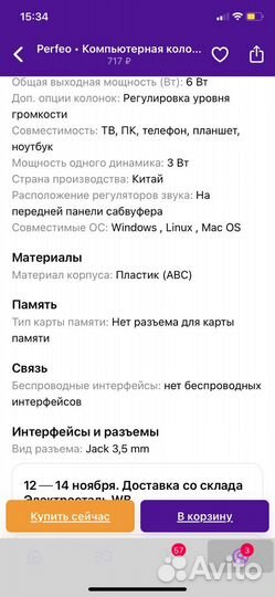 Компьютерная колонка-саундбар melody новая