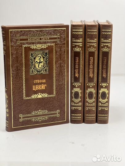 Стефан Цвейг 4 тома. Золотая серия