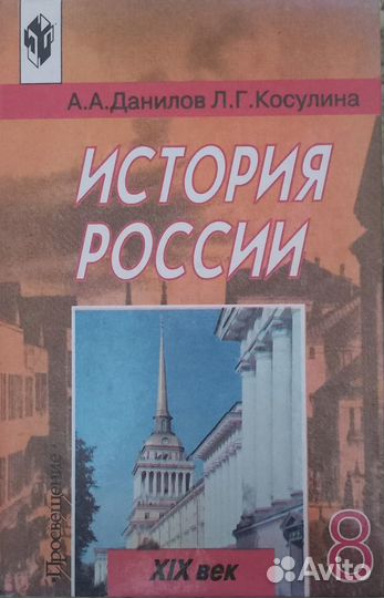Учебник по истории 8 класс