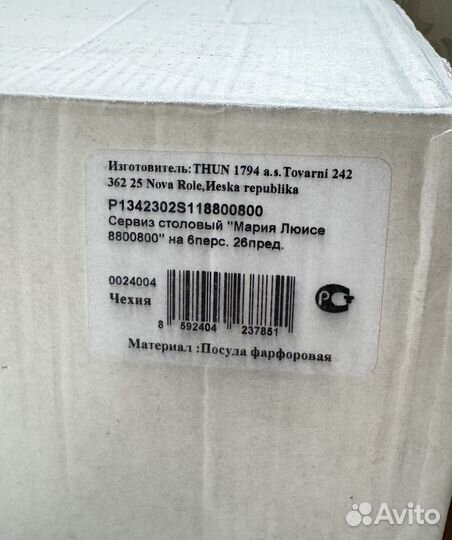Сервиз столовый Мария Луисе