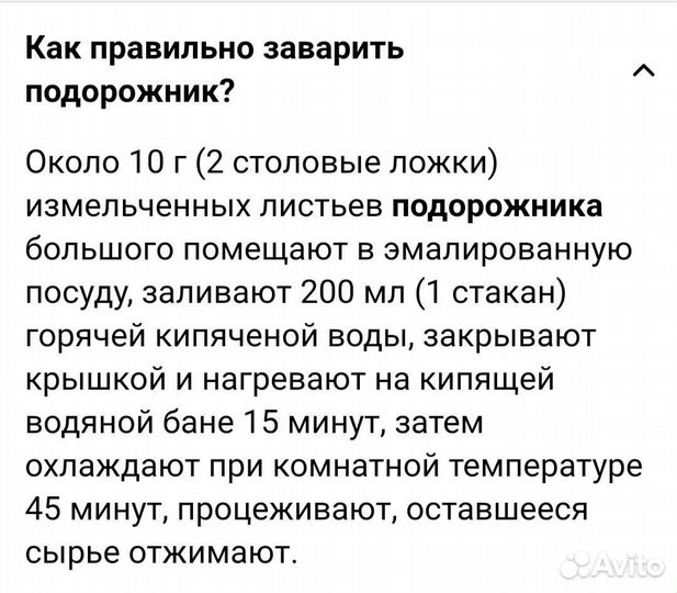 Подорожник сушёный,зелень