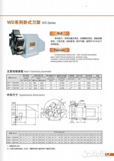 Револьверная головка WD6-118