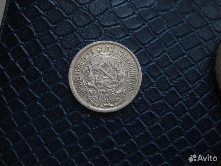 10 копеек 1921