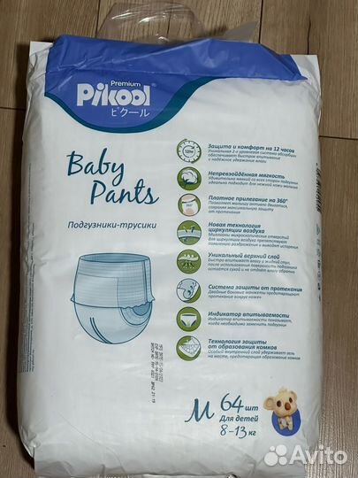 Подгузники трусики pikool premium