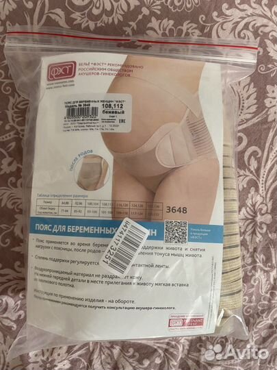 Бандаж до родовой и после