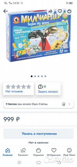 Настольная игра