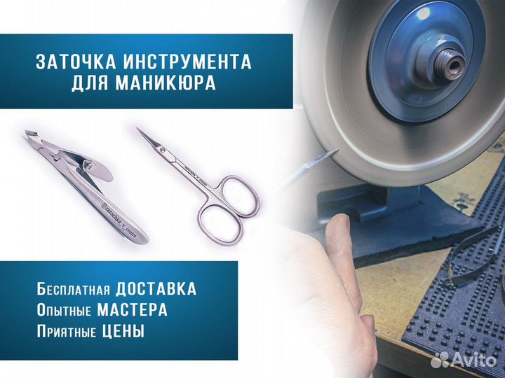 Заточка инструмента для маникюра. Ремонт аппаратов