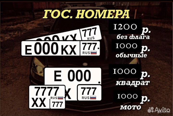 Дубликат Гос Номеров Без флага Жирный Мото Мини