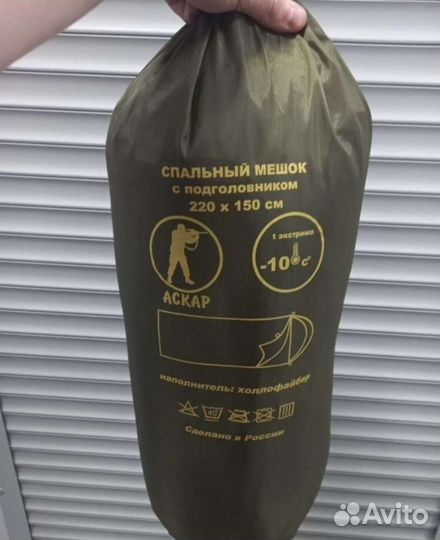 Спальный мешок туристический