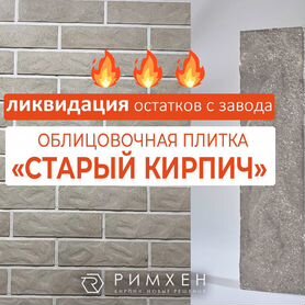 Фасадная плитка серая