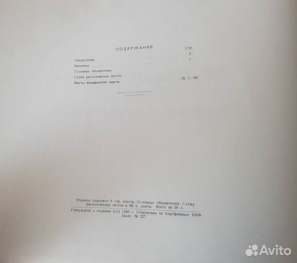 Лоцманская карта реки Чая 1970 г. Антиквариат