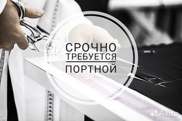 Портной в студию штор