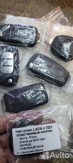 Чип ключ лада с чипом на все семейство Ваз/Lada