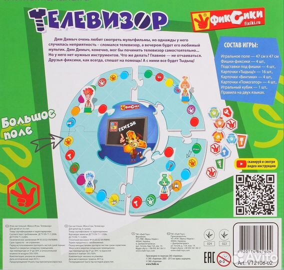 Настольная игра Фиксики Телевизор, Миксер новая