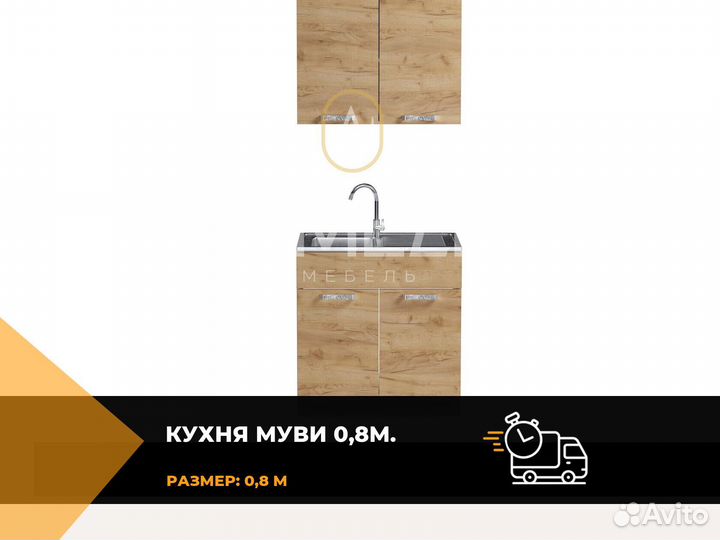 Кухонный гарнитур