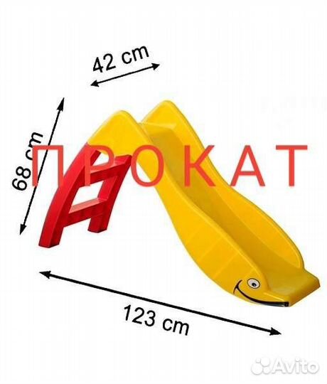 Горка Рыбка, npoкaт