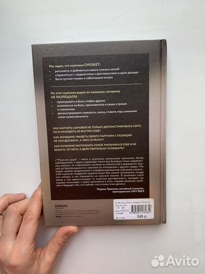 Мужская душа книга