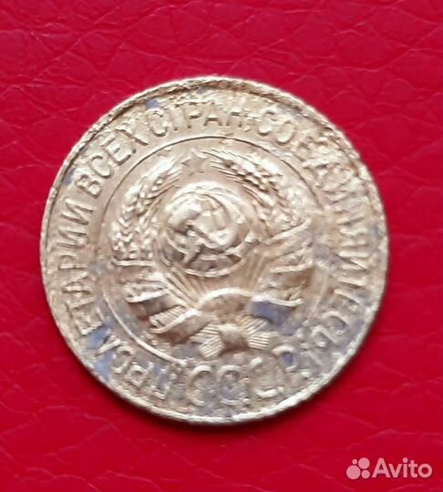 1 копейка 1928 год