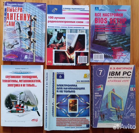 Радиотехническая литература и справочники