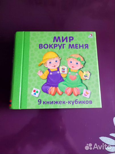 Набор развивающих книжек-кубиков