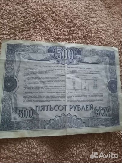 Облигации 1992 года