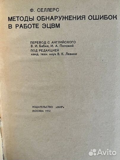 Методы обнаружения ошибок в работе эцвм Селлерс