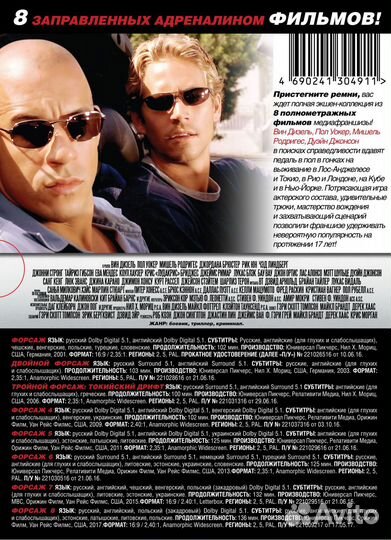 Форсаж. Коллекция из 8-ми фильмов (8 DVD, Digipack
