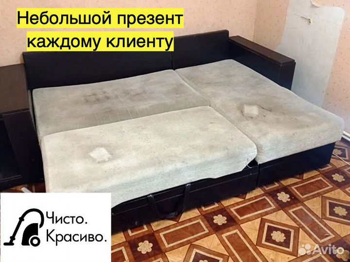 Химчистка мебели дивана матраса кресла ковра