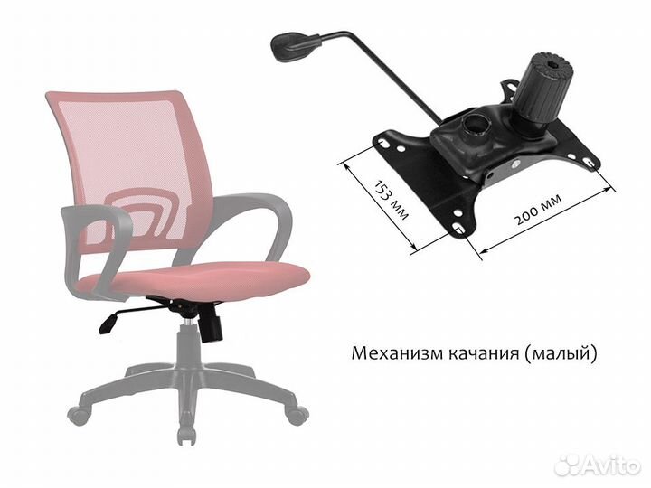 Механизм качания для офисного кресла 150*200 мм