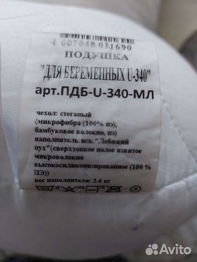 Подушка для беременных
