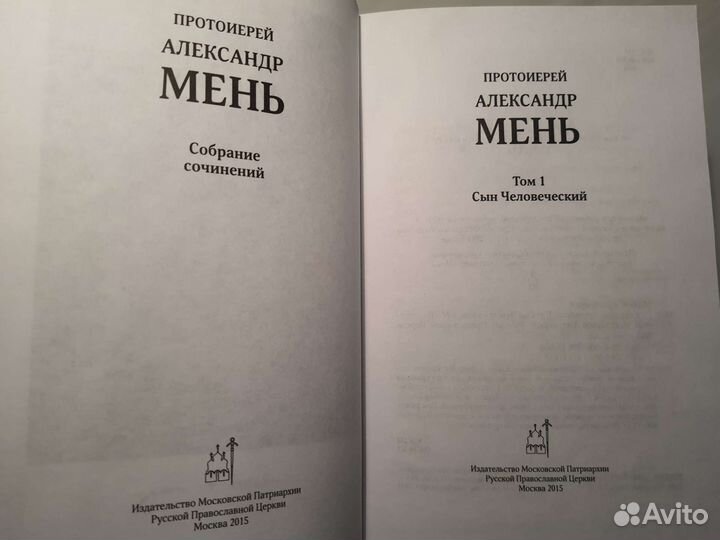 Александр Мень. Собрание сочинений в 4 т