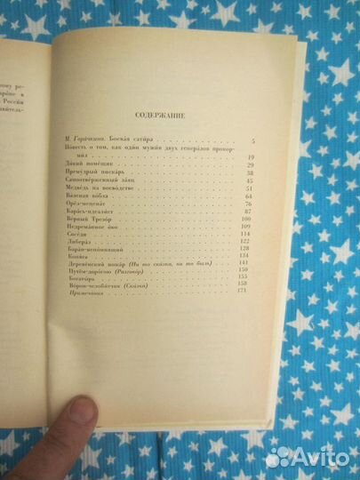 М.Е. Салтыков-Щедрин. Сказки. 1989 год
