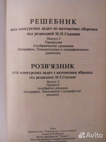 Решебники по математике