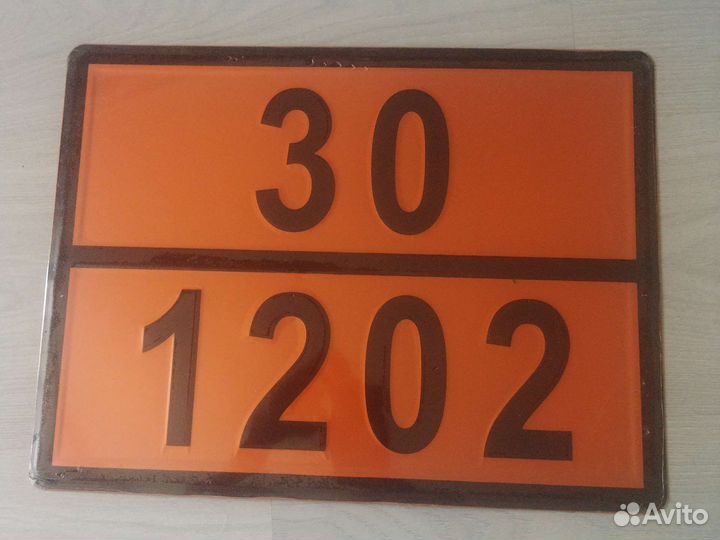 Табличка для перевозки опасного груза