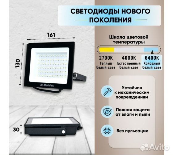 Прожектор IRS Elecarict 50Bt premium LED