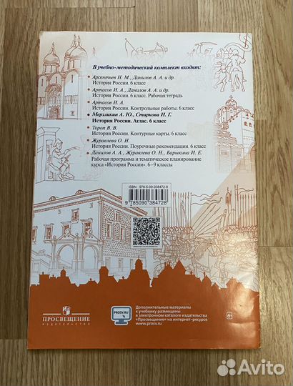 Атлас История России, 6 класс. Фгос