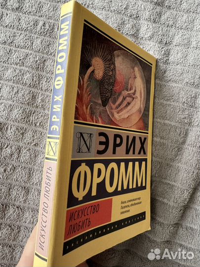 Книга исскуство любить