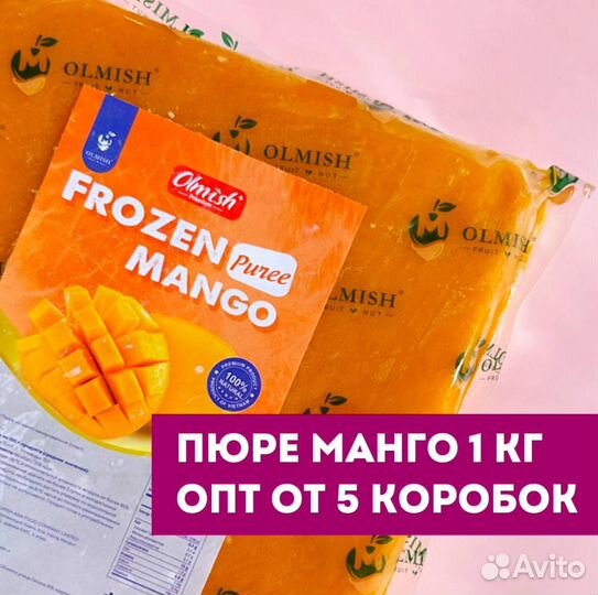 Манго пюре из вьетнама олмиш