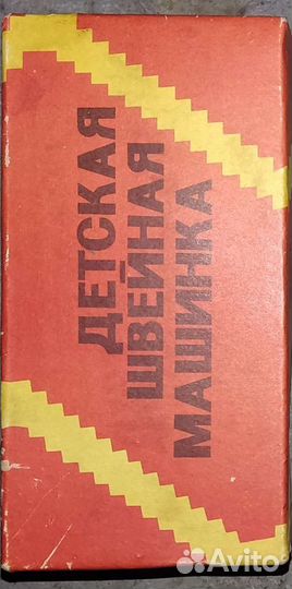 Детская швейная машинка