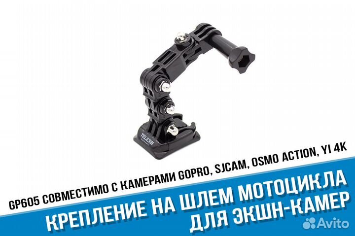 Крепление на шлем для камер GoPro фирмы Telesin