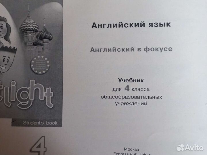 Английский в фокусе 4 класс