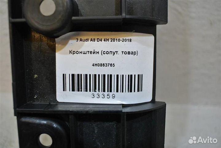 Кронштейн (сопут. товар) Audi A8 D4 4H 2010-2018