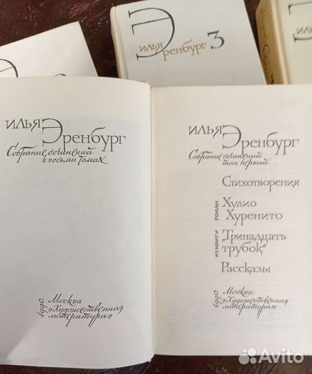Илья Эренбург. 4 тома