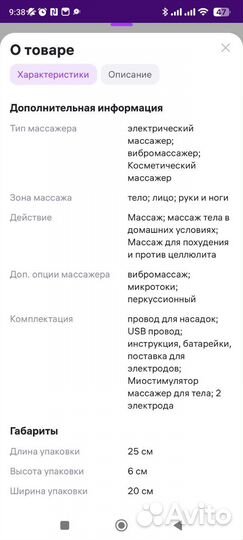 Массажер электрический