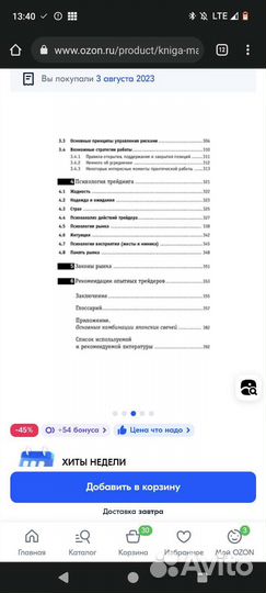 Малая энциклопедия трейдера