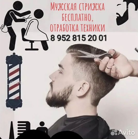 Требуются модели на мужские стрижки