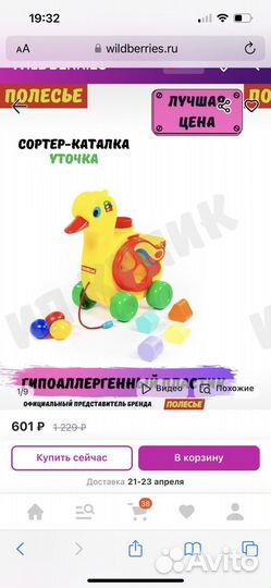 Каталка-сортер полесье