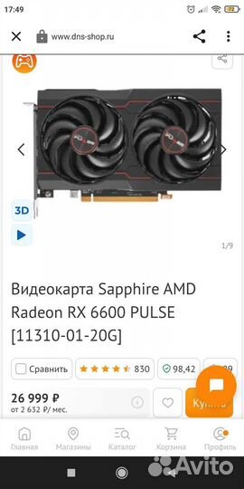 Видеокарта rx 6600