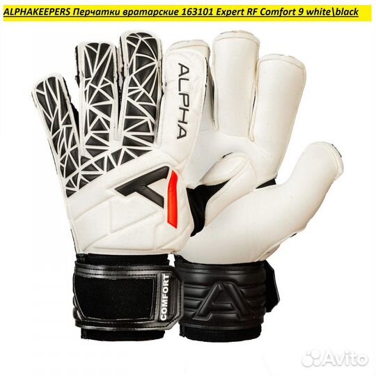 Перчатки вратарские alphakeepers